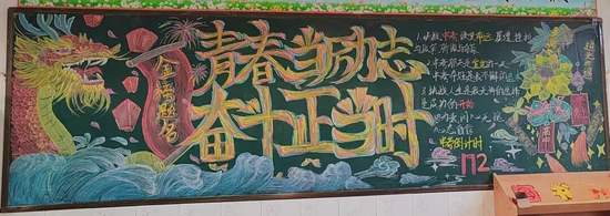 青春当励志，奋斗正当时主题黑板报