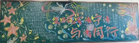 法治在线主题黑板报精选3张