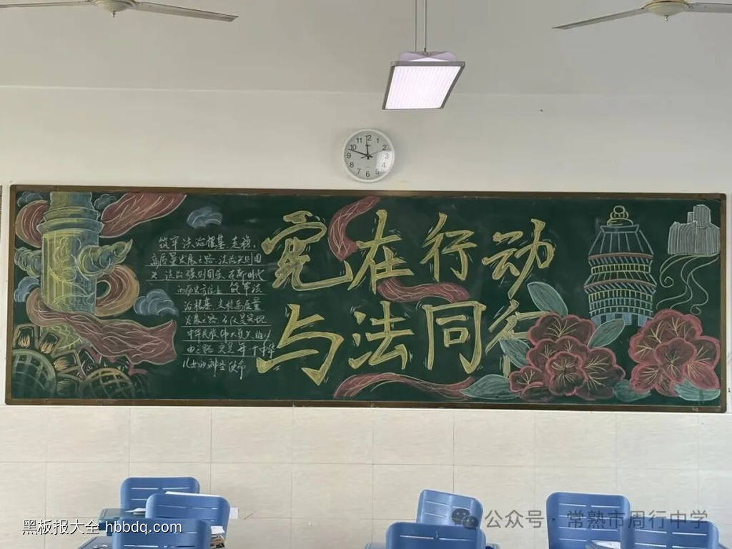 宪在行动，与法同行主题黑板报简单又漂亮2张-第1张