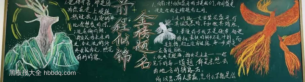 跃动青春，拼搏铸辉煌主题黑板报-第4张