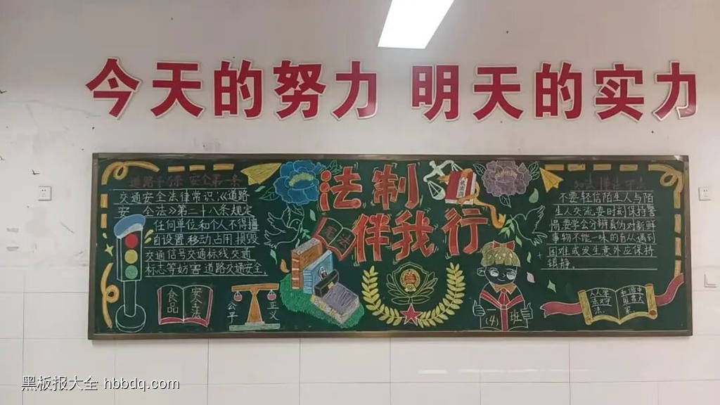 法治伴我行主题黑板报简单又漂亮1张-第1张