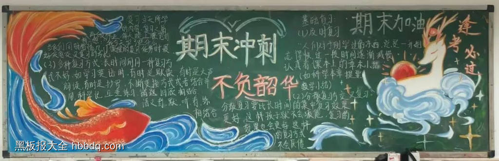全力以赴，期末冲刺主题黑板报-第1张