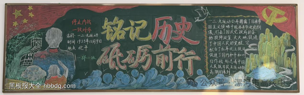 12.9民魂苏醒主题黑板报-第4张