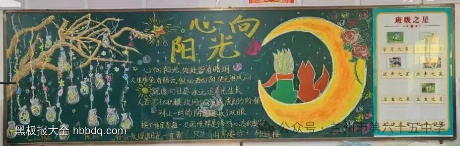 心向阳光主题黑板报简单又漂亮5张-第3张