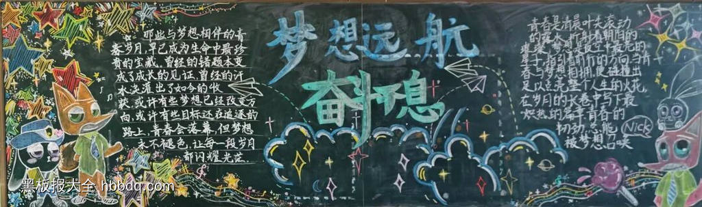 梦想远航，奋斗不息-第1张