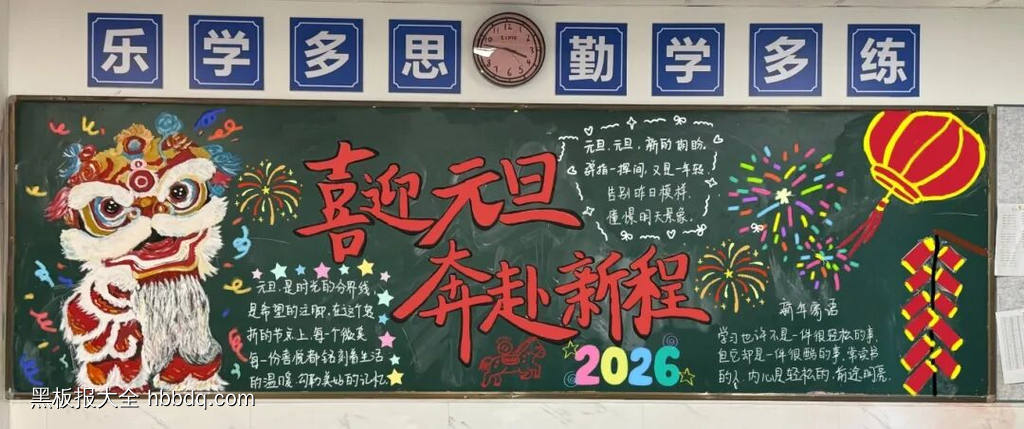 喜迎元旦，奔赴新程-第1张