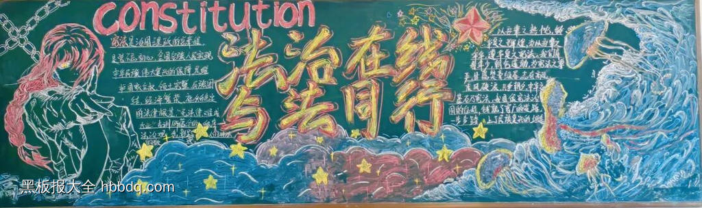法治在线，与法同行主题黑板报-第2张