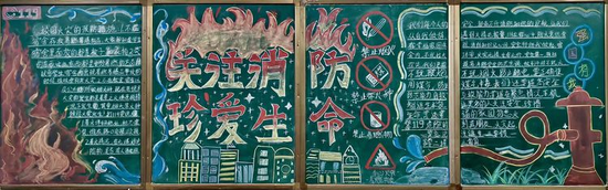 关注消防，珍爱生命主题黑板报