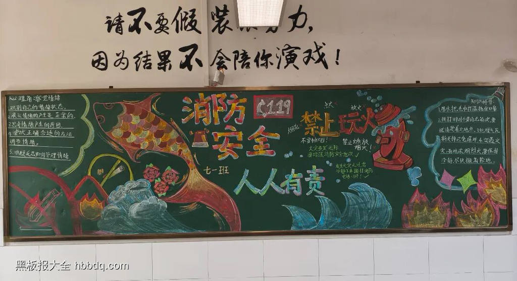 消防安全简单又漂亮4张-第1张