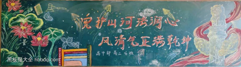 法治在线主题黑板报精选3张-第2张