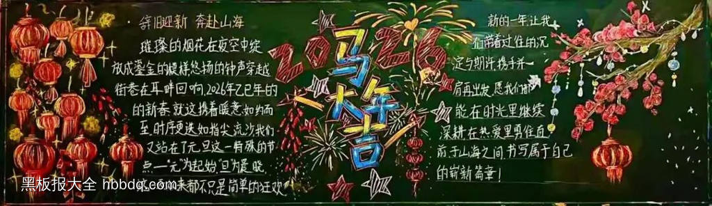 马年大吉，新年快乐简单又漂亮7张-第2张