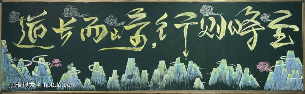 力战期末主题黑板报-第2张