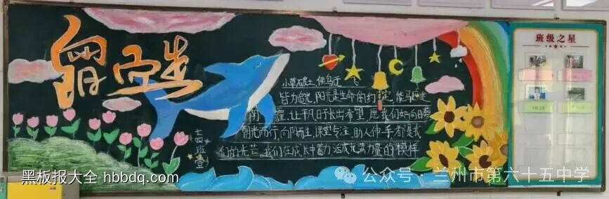 心向阳光主题黑板报简单又漂亮5张-第5张