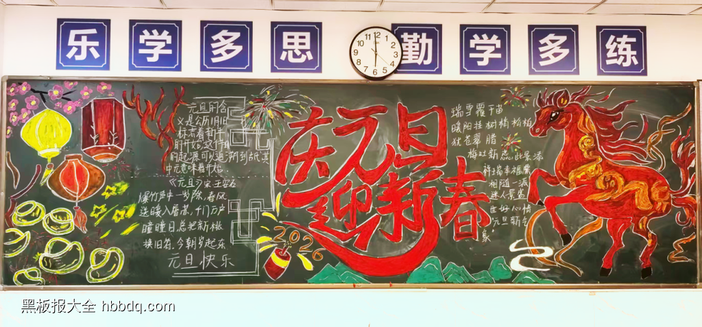 跃马踏歌，喜迎元旦主题黑板报-第2张