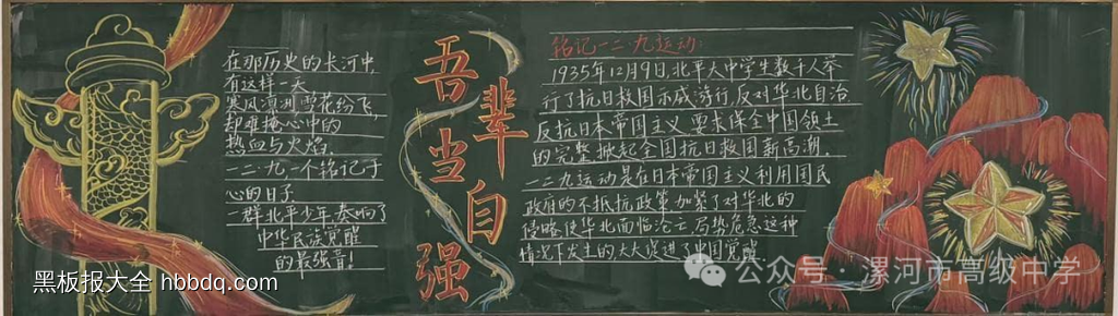 吾辈当自强，勿忘国耻主题黑板报-第3张