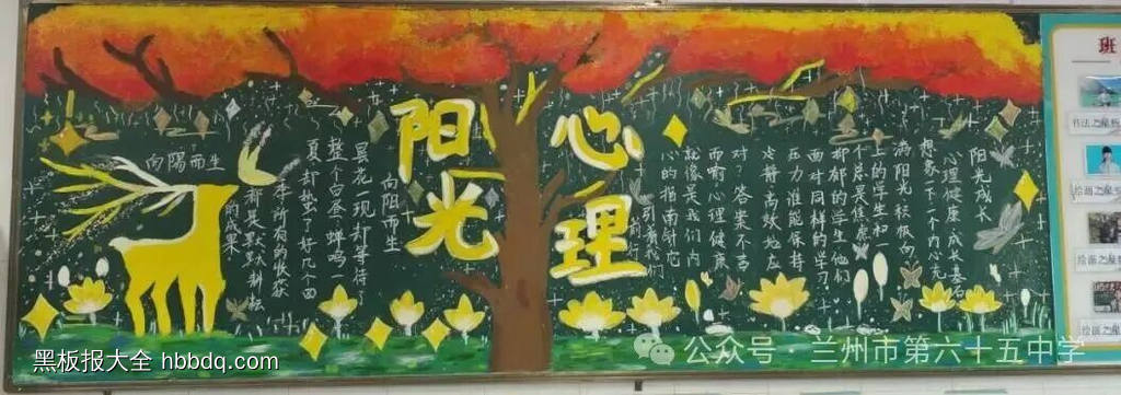 心向阳光主题黑板报简单又漂亮5张-第4张