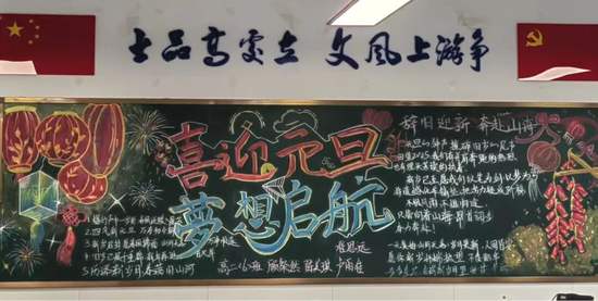 喜迎元旦，梦想起航主题黑板报
