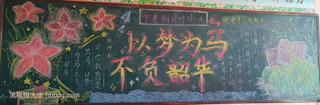 迎期末，战中考主题黑板报-第3张