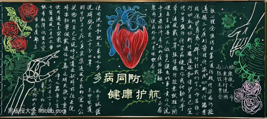 疾病预防，健康同行主题黑板报-第4张