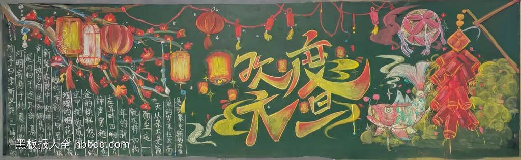 马到成功，迎新年，庆元旦主题黑板报-第1张