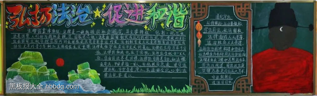 与法同行主题黑板报简单又漂亮4张-第3张