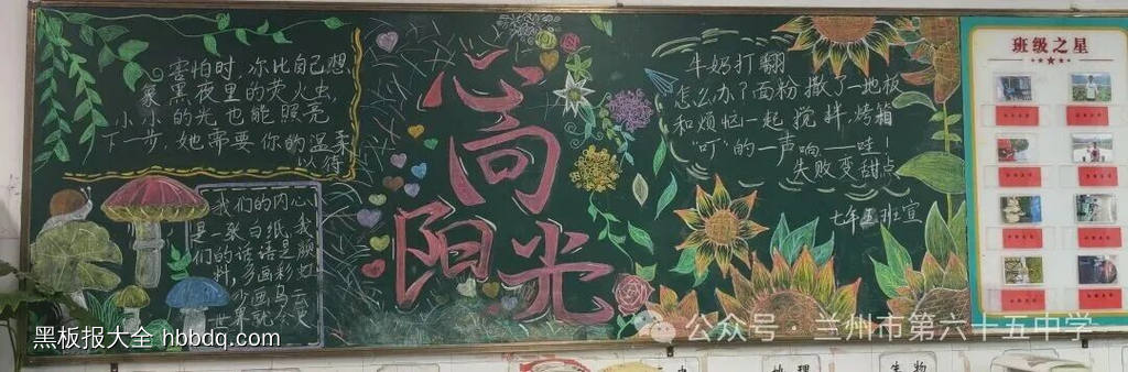 心向阳光主题黑板报简单又漂亮5张-第2张