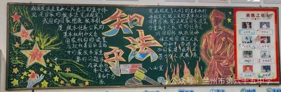 知法守法，宪法在我心