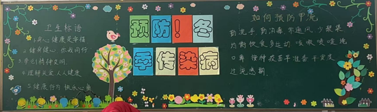 冬季预防传染病主题黑板报简单又好看2张