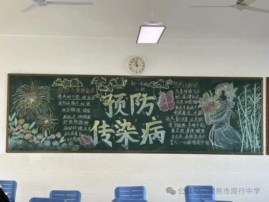 预防传染病主题黑板报简单又好画1张