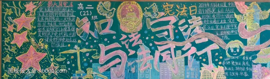 弘扬宪法主题黑板报简单又好看4张-第1张