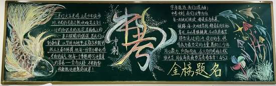 逐梦初三，金榜题名主题黑板报