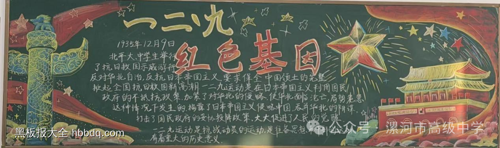 12.9民魂苏醒主题黑板报-第2张