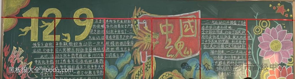 吾辈当自强，勿忘国耻主题黑板报-第2张