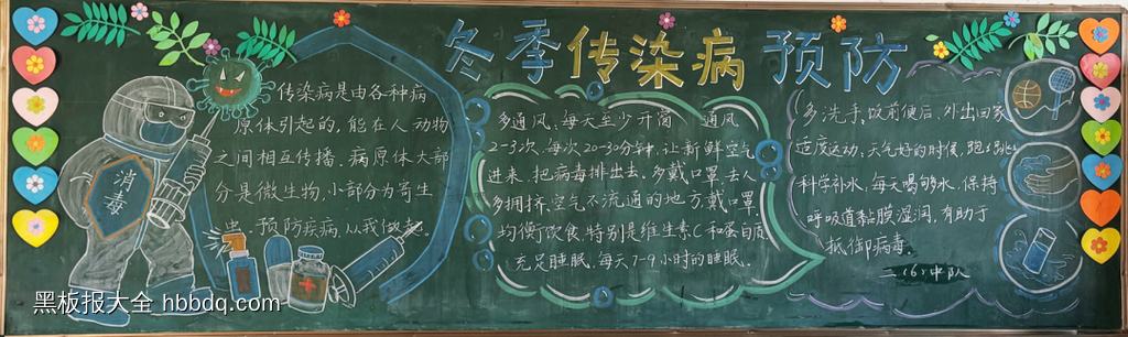 冬季预防传染病主题黑板报简单又好看2张-第2张