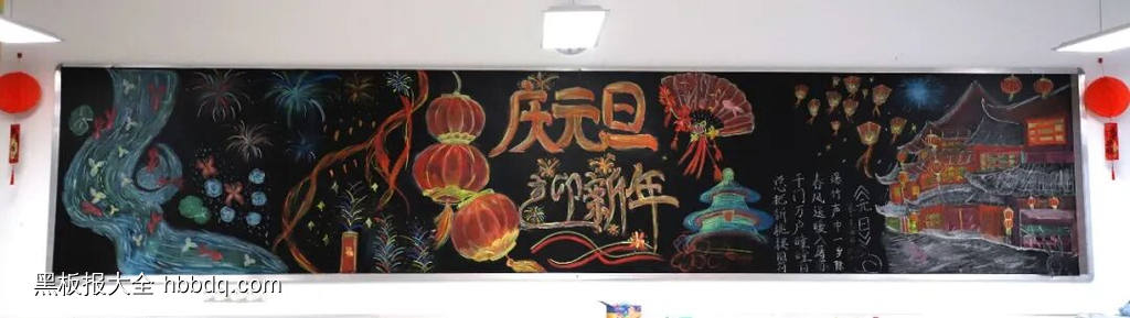 精选2张庆元旦，迎新年主题黑板报-第2张