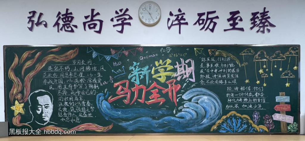 新学期，新气象主题黑板报简单又漂亮5张-第4张