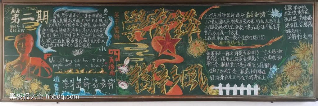 学雷锋树新风主题黑板报-第3张