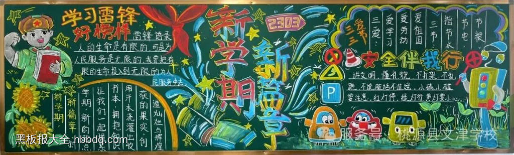 新学期新篇章主题黑板报简单又漂亮2张-第1张