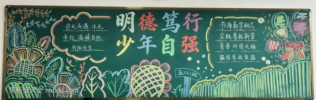 阳光自强主题黑板报-第4张