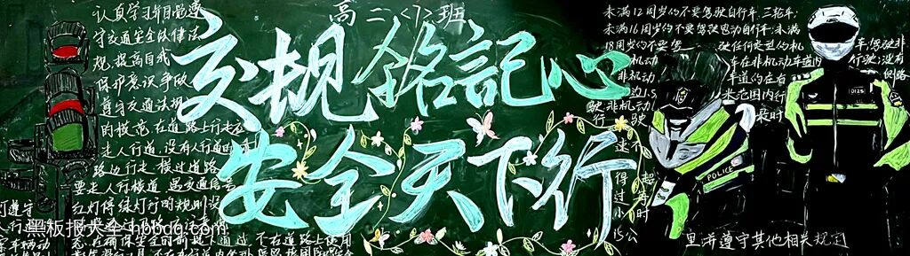 交规在我心，安全第一主题黑板报-第1张