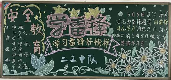 学习雷锋好榜样主题黑板报简单又漂亮2张