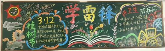 3.12学雷锋主题黑板报