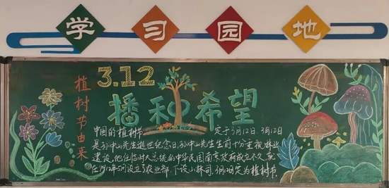 3.12播种希望主题黑板报