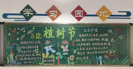 植树节——植此青绿主题黑板报