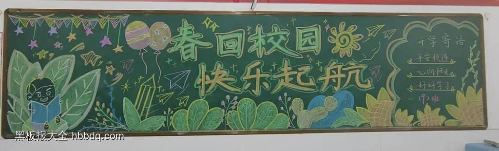 春回校园，快乐起航-第2张