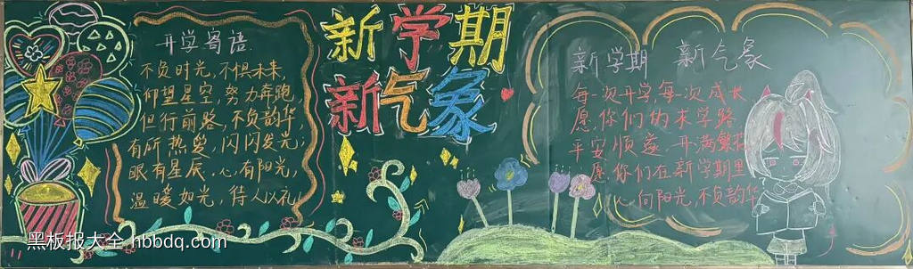 新学期为梦想而战-第2张