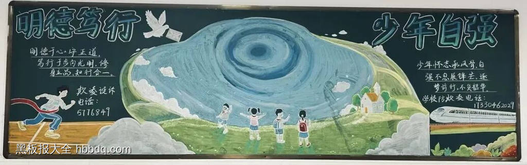 明德笃行，少年自强主题黑板报-第1张