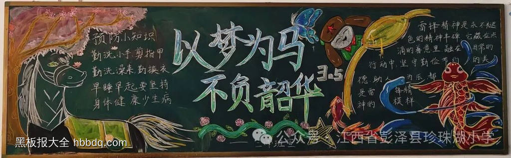 新学期，马力全开主题黑板报-第2张