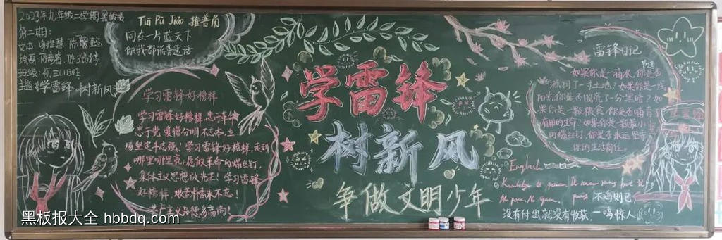 学雷锋树新风主题黑板报-第5张