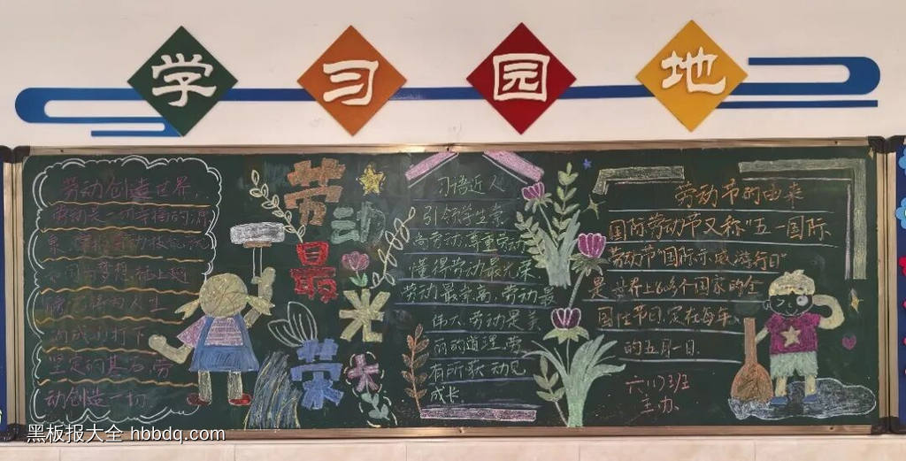 劳动最光荣主题黑板报简单又漂亮2张-第2张